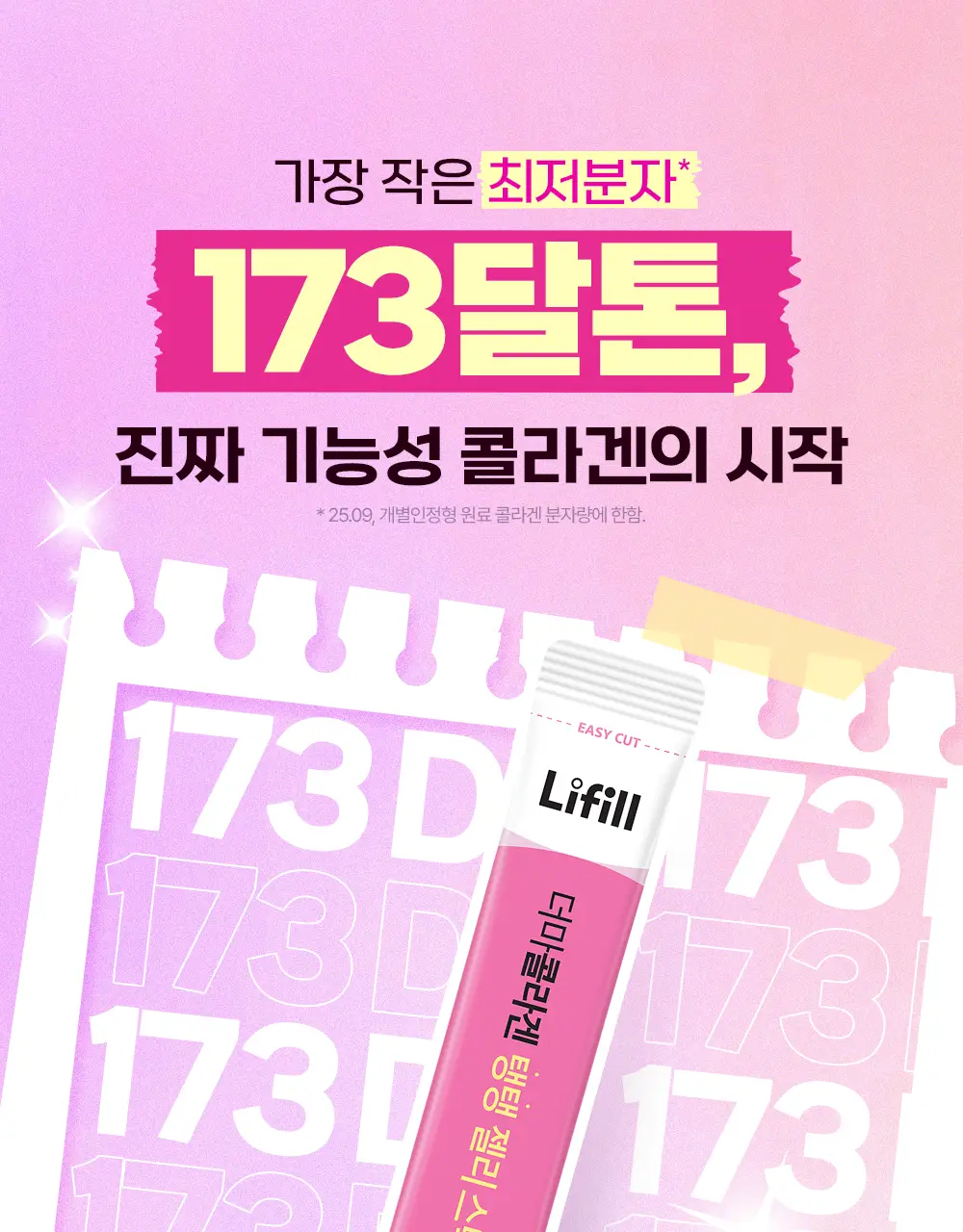 [NEW] 라이필 더마콜라겐 탱탱 젤리 스틱 12포 (12일분) 상세페이지 13